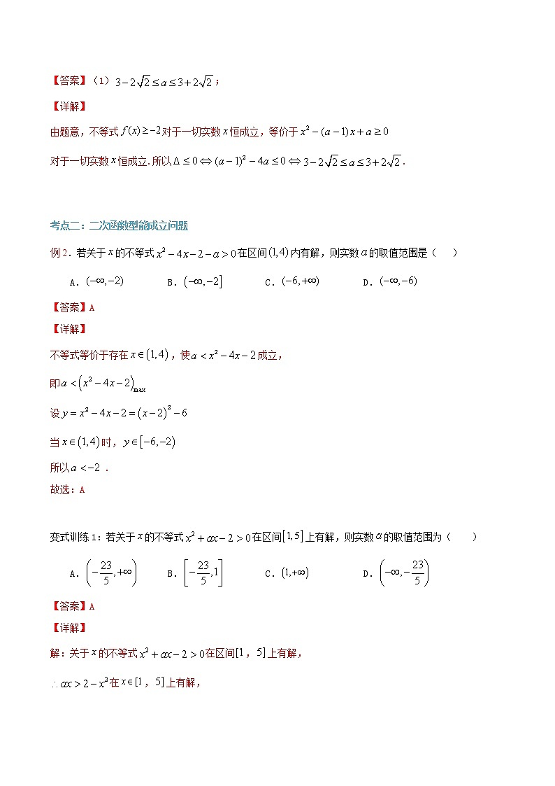 第21讲 不等式恒成立问题与能成立问题（解析版）第3页