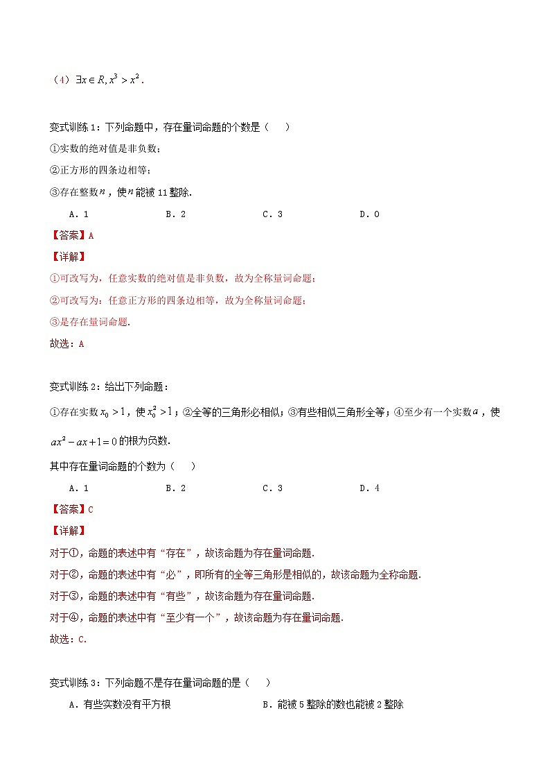 第10讲 全称量词与存在量词（解析版）第2页