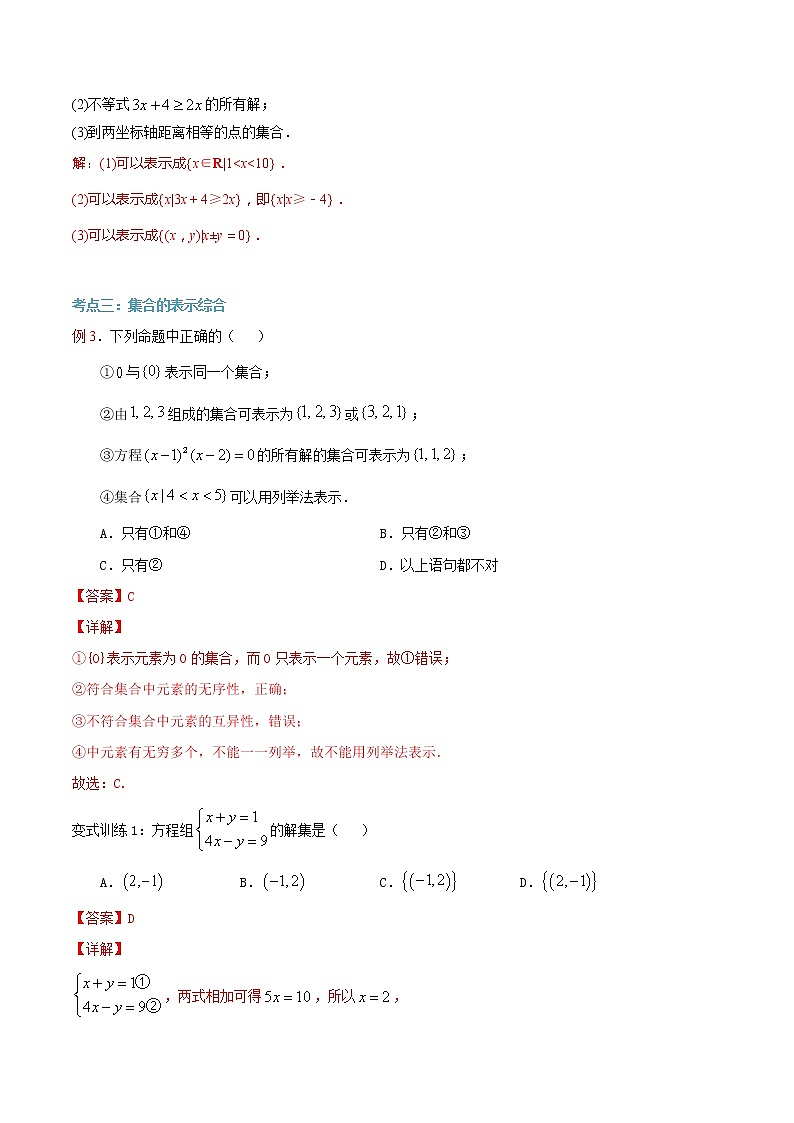 第2讲 集合的表示（解析版）第3页