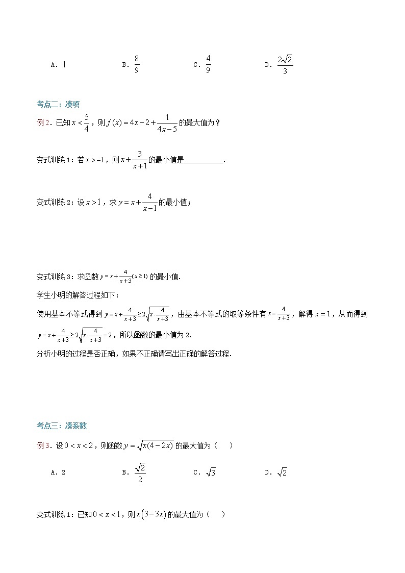 第15讲 基本不等式的应用1（原卷版）第2页