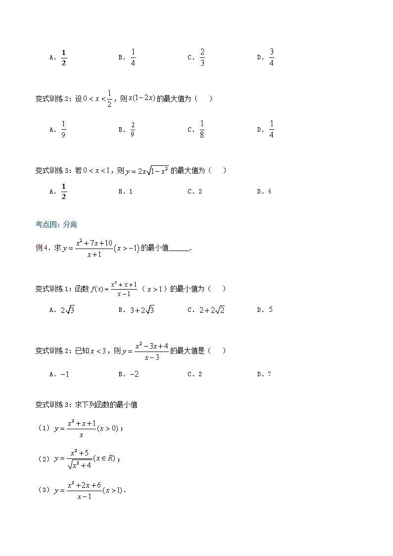 第15讲 基本不等式的应用1（原卷版）第3页