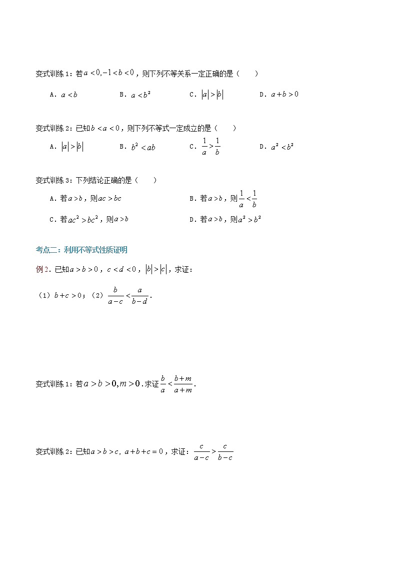 第13讲 等式性质与不等式性质（原卷版）第2页