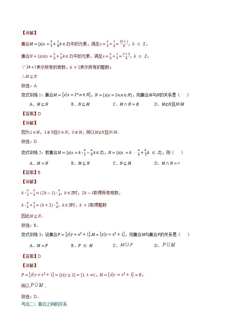 第3讲 集合之间的关系（一）（解析版）第2页