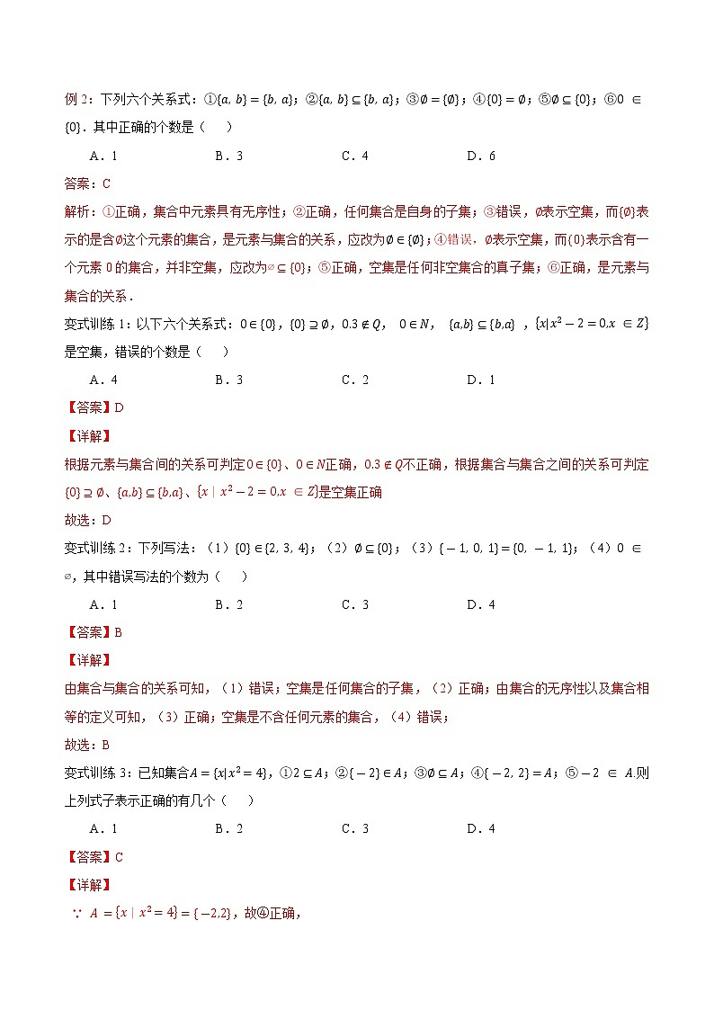 第3讲 集合之间的关系（一）（解析版）第3页