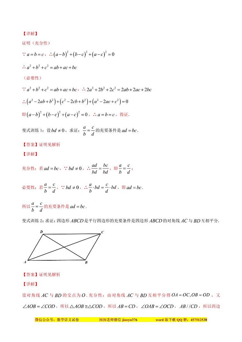 第9讲 充分必要条件（解析版）第3页