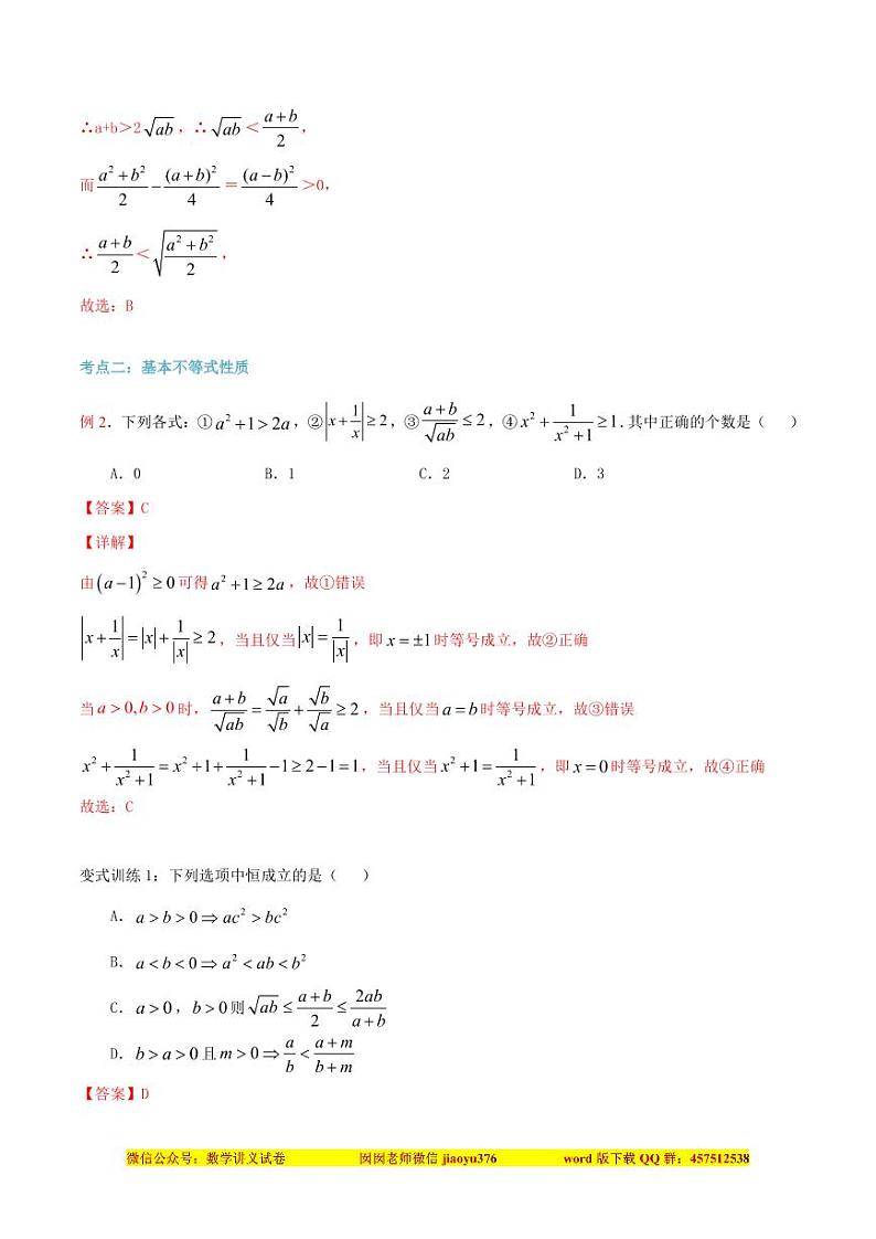 第14讲 基本不等式（解析版）第3页