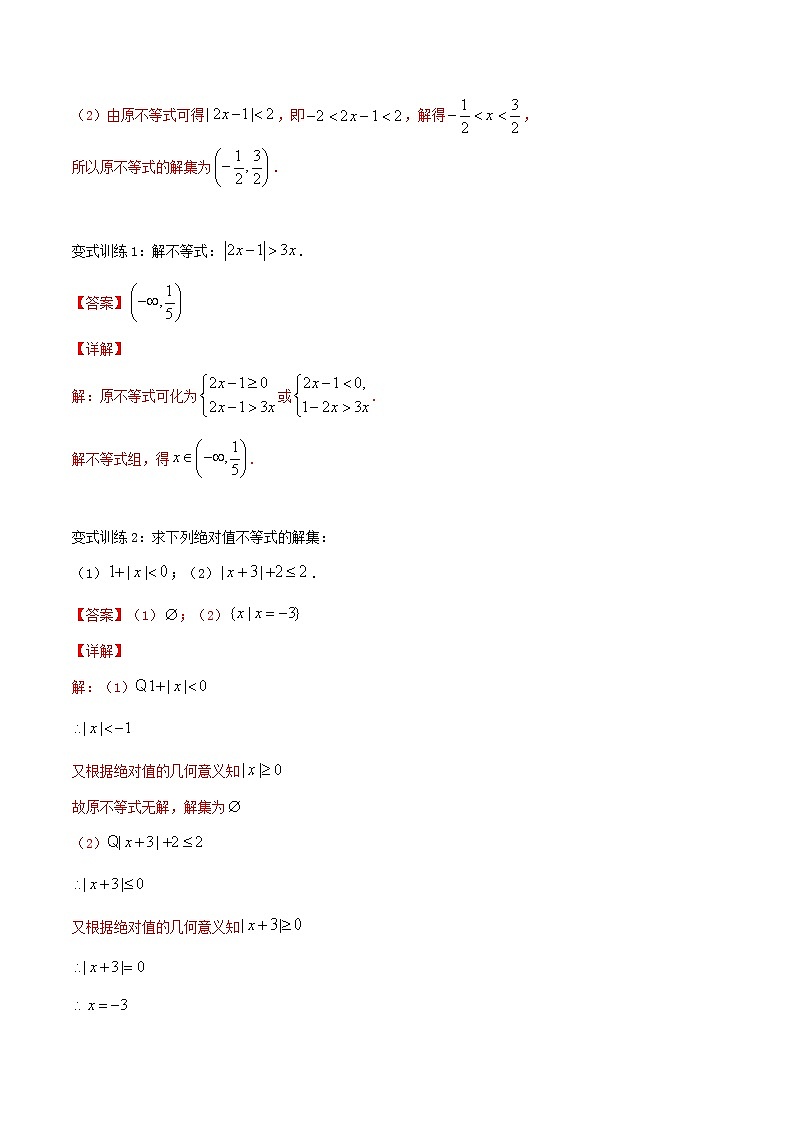 第20讲 绝对值不等式（解析版）第2页