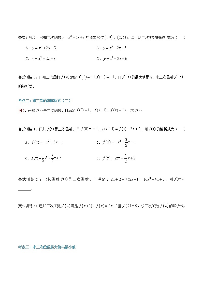 第17讲 二次函数与一元二次方程（原卷版）第2页