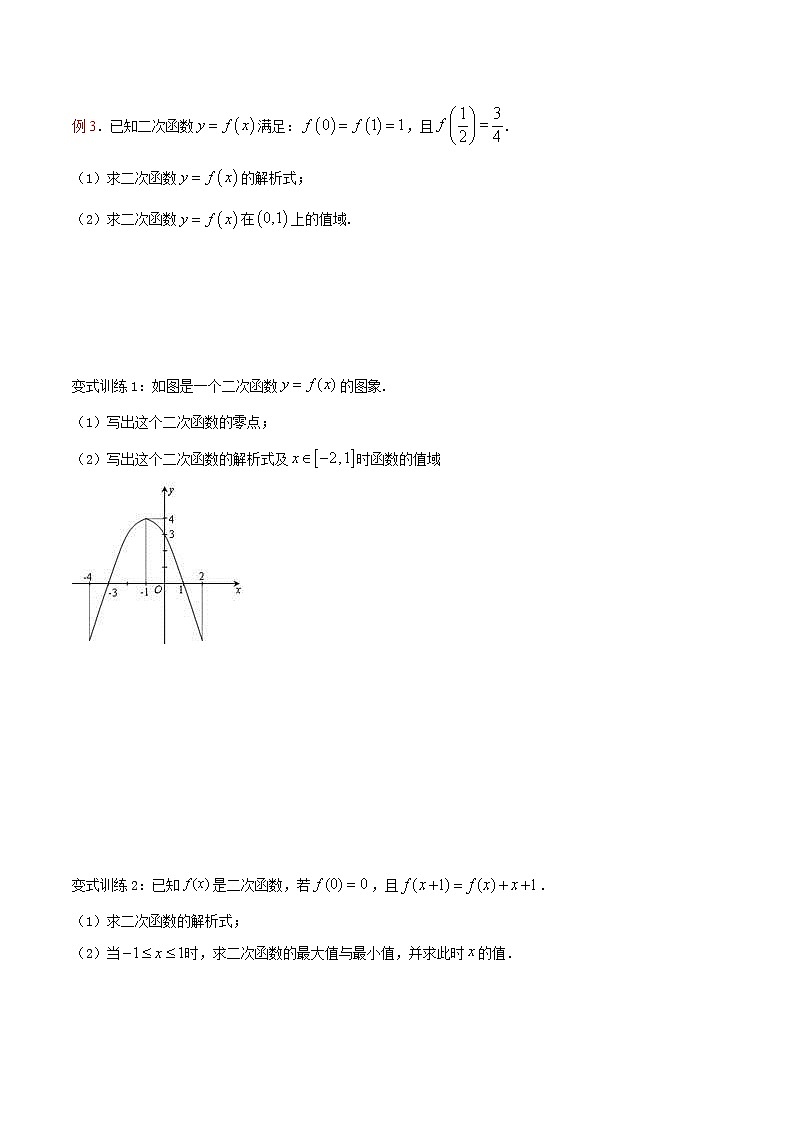 第17讲 二次函数与一元二次方程（原卷版）第3页