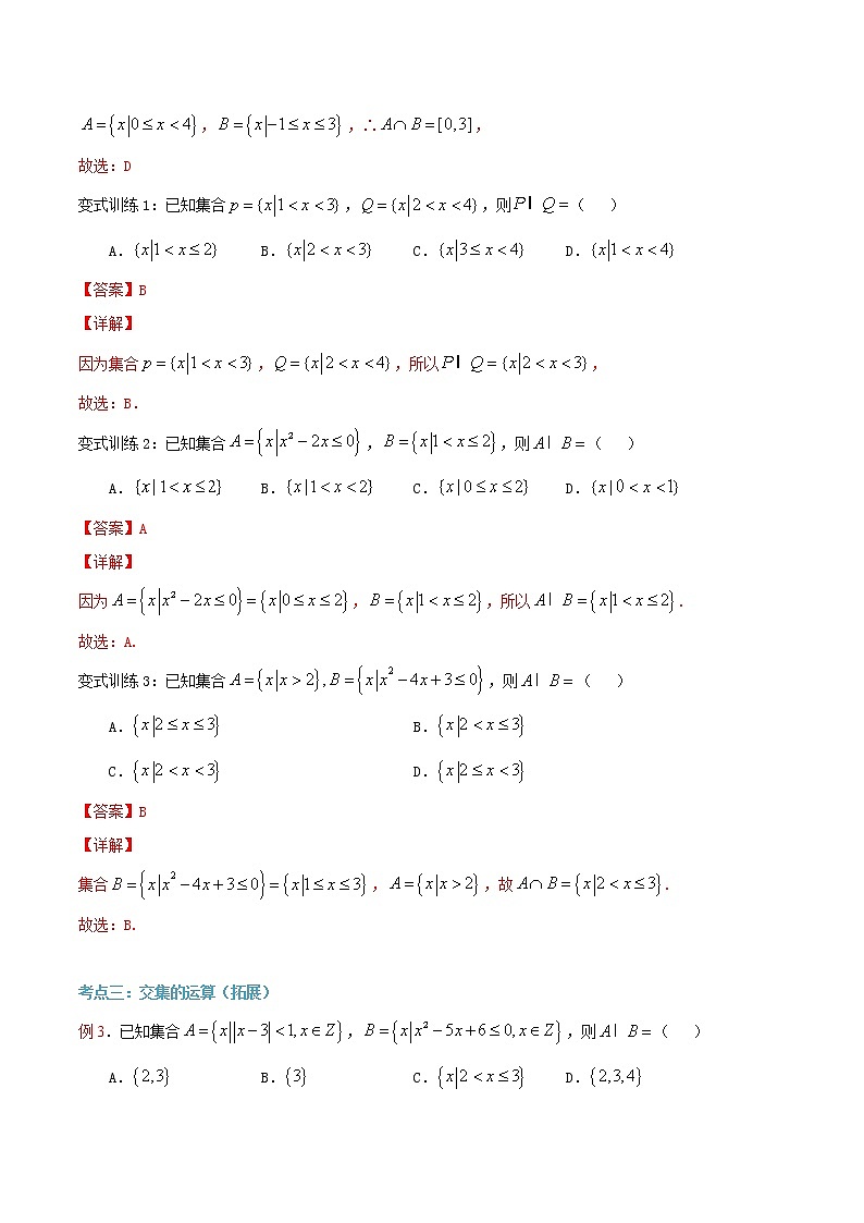 第6讲 集合的运算（交集）（解析版）第3页