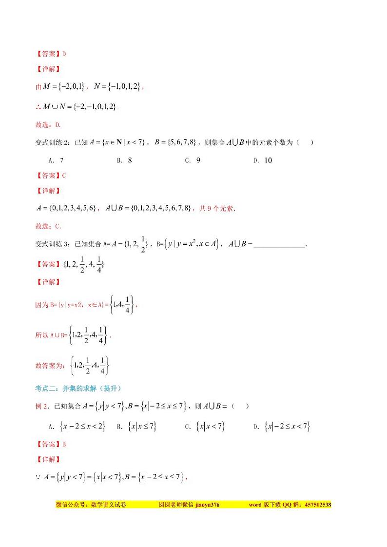 第5讲 集合的运算（并集）（解析版）第2页