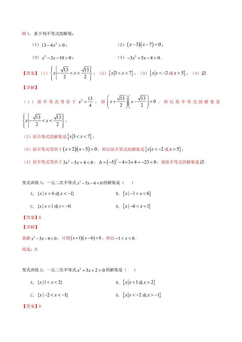 第18讲 一元二次不等式及其应用（解析版）第2页