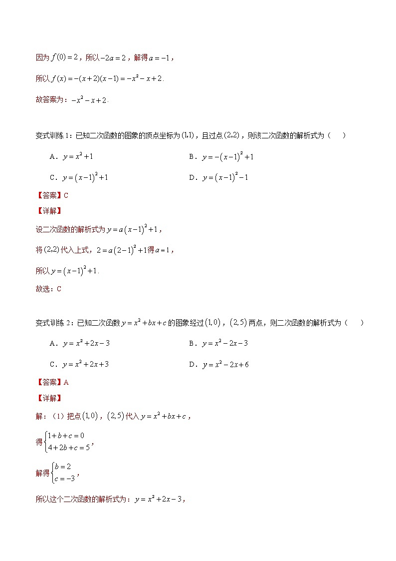 第17讲 二次函数与一元二次方程（解析版）第2页