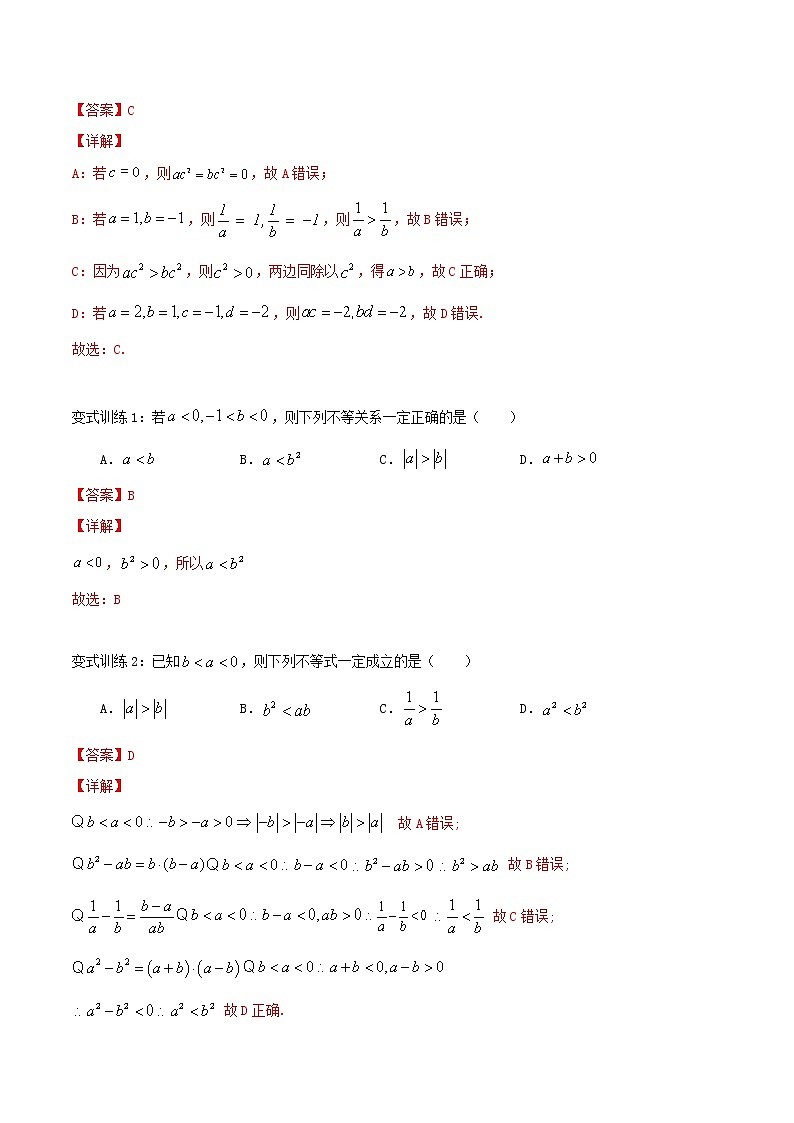 第13讲 等式性质与不等式性质（解析版）第2页