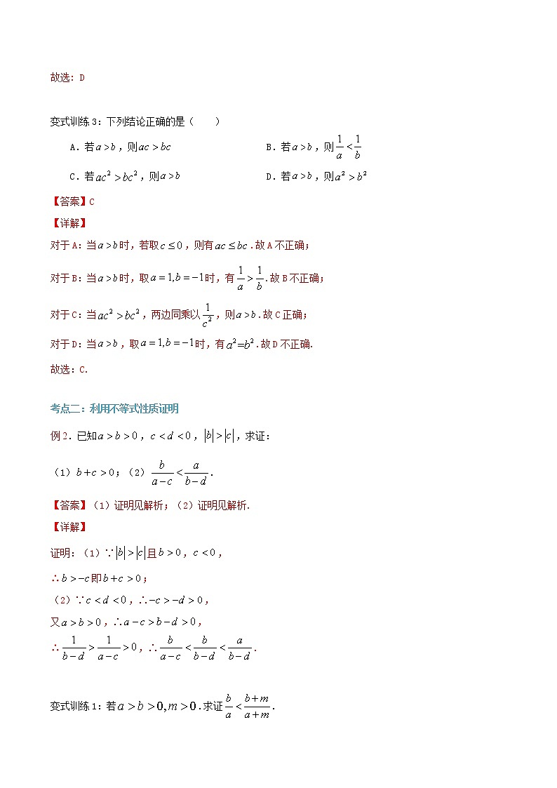 第13讲 等式性质与不等式性质（解析版）第3页