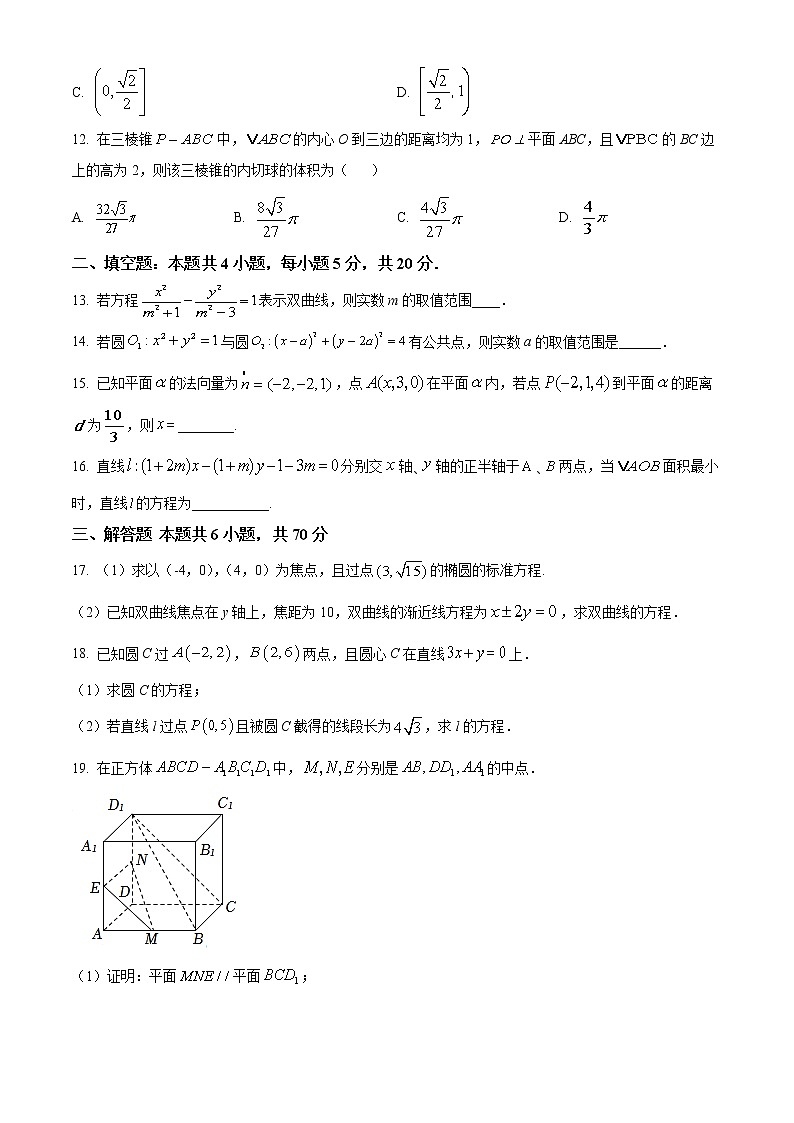 河南省南乐县第一高级中学2022-2023学年高二上学期第二次月考数学（理科）试题(含答案)第3页