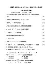 江西省贵溪市实验中学2022-2023学年高三上学期第二次月考三校生数学试卷(含答案)