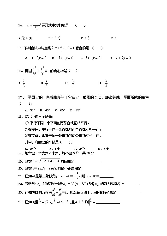 江西省贵溪市实验中学2022-2023学年高三上学期第二次月考三校生数学试卷(含答案)第2页