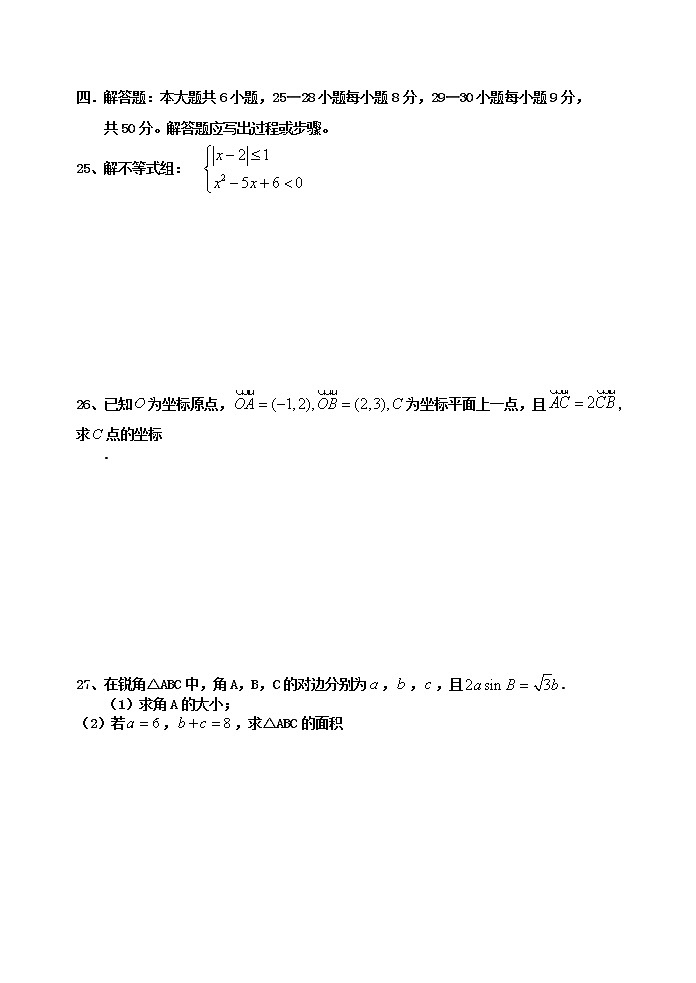 江西省贵溪市实验中学2022-2023学年高三上学期第二次月考三校生数学试卷(含答案)第3页
