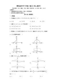 2023天津武清区黄花店中学高三上学期第一次月考数学试题含解析