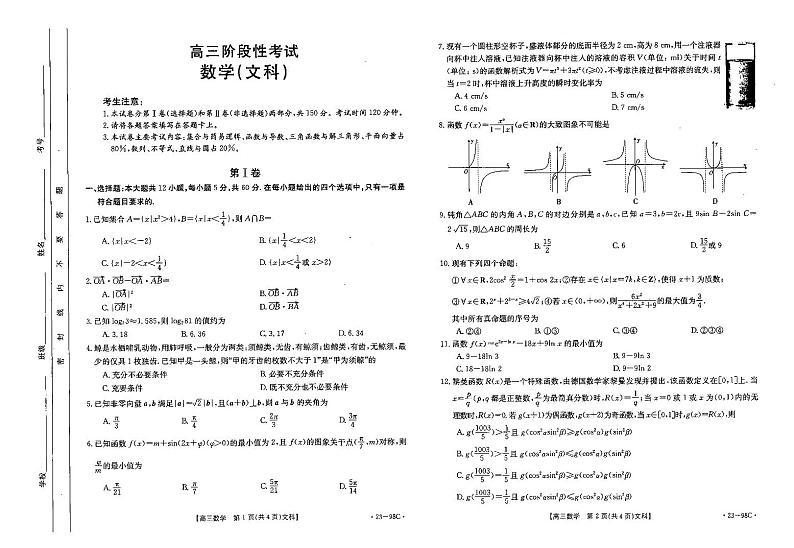 2023江西省名校高三上学期10月联考试题数学（文）图片版含解析01