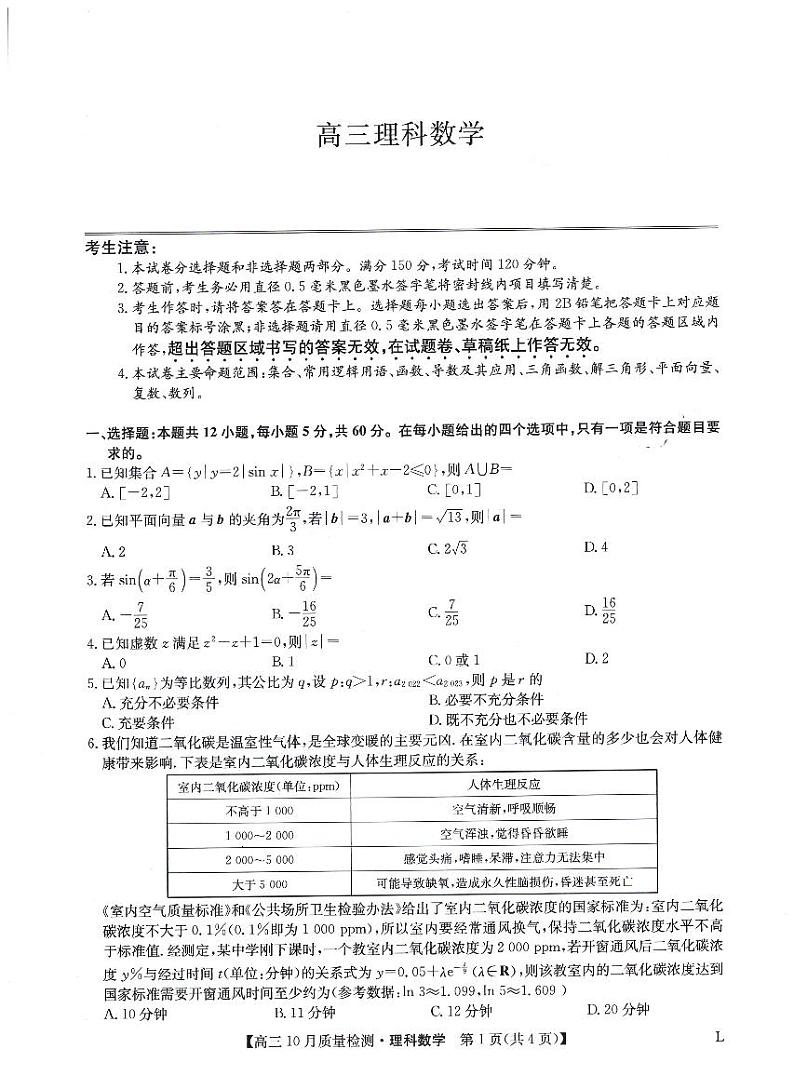 2023河南省豫北名校高三上学期10月大联考数学（理）试题扫描版含解析01