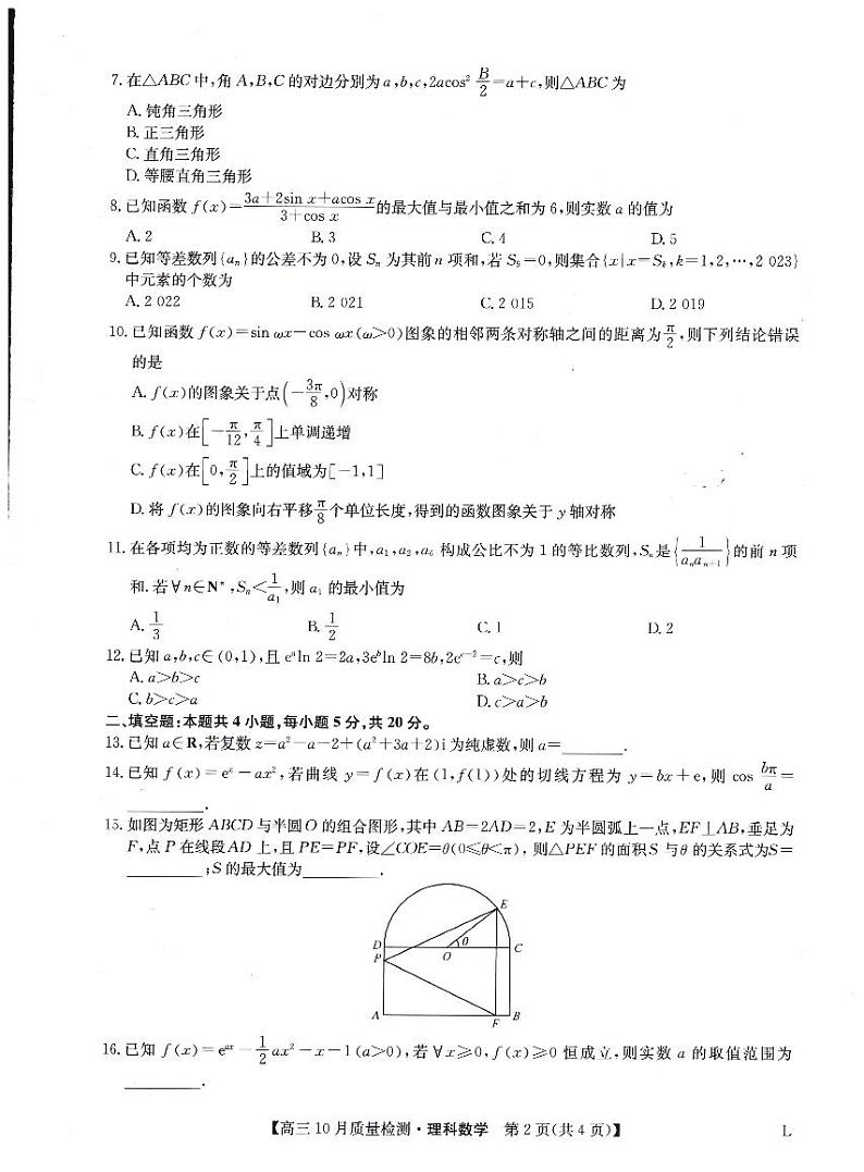 2023河南省豫北名校高三上学期10月大联考数学（理）试题扫描版含解析02