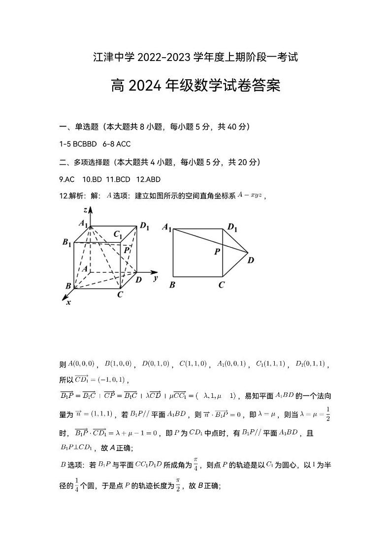 数学答案第1页