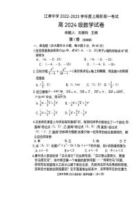 2023重庆江津中学高二上学期10月阶段性考试数学试题PDF版含答案