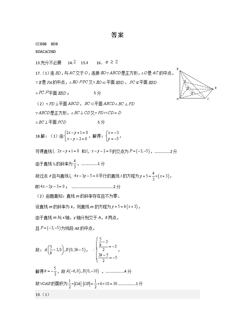 湖北省武汉市部分重点中学2022-2023学年高二上学期10月联考数学试题答案第1页