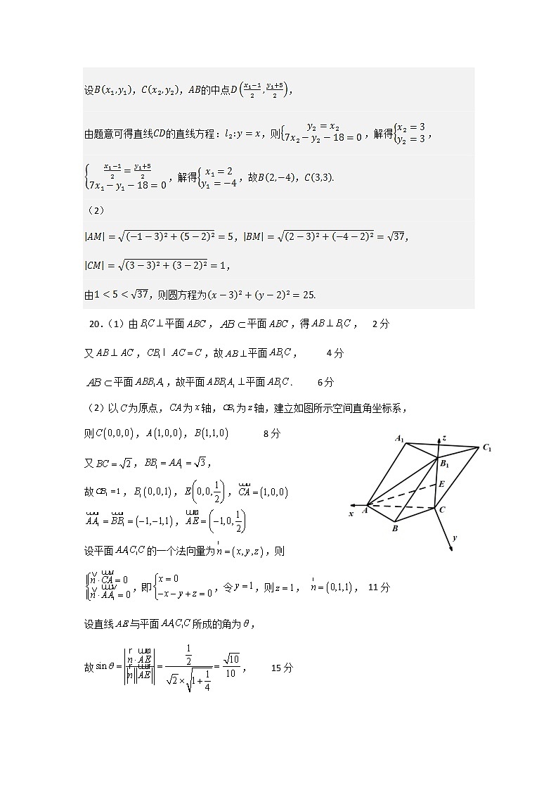 湖北省武汉市部分重点中学2022-2023学年高二上学期10月联考数学试题答案第2页