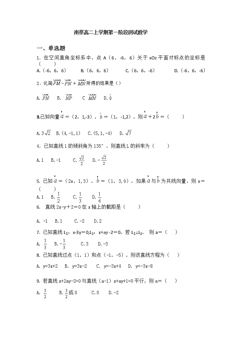 南蔡高二上学期第一阶段测试数学第1页