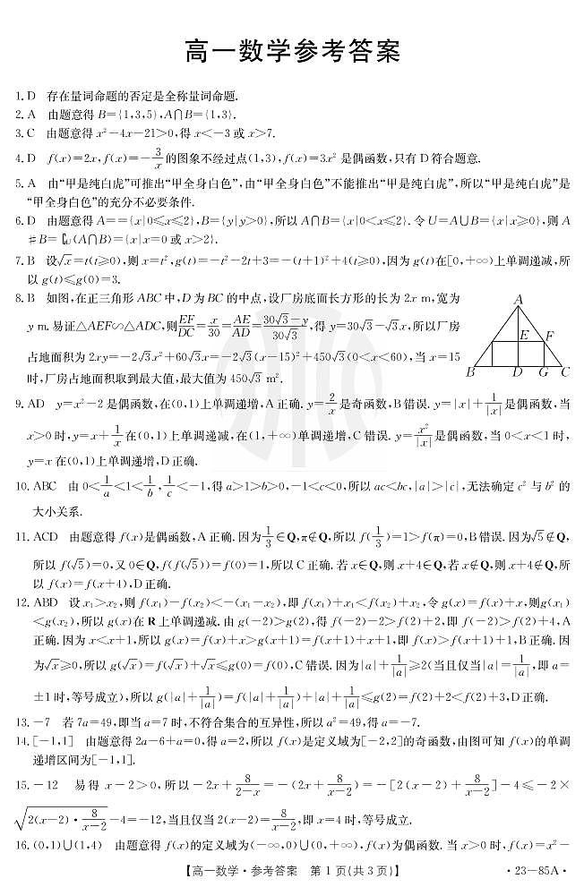 数学85A答案第1页