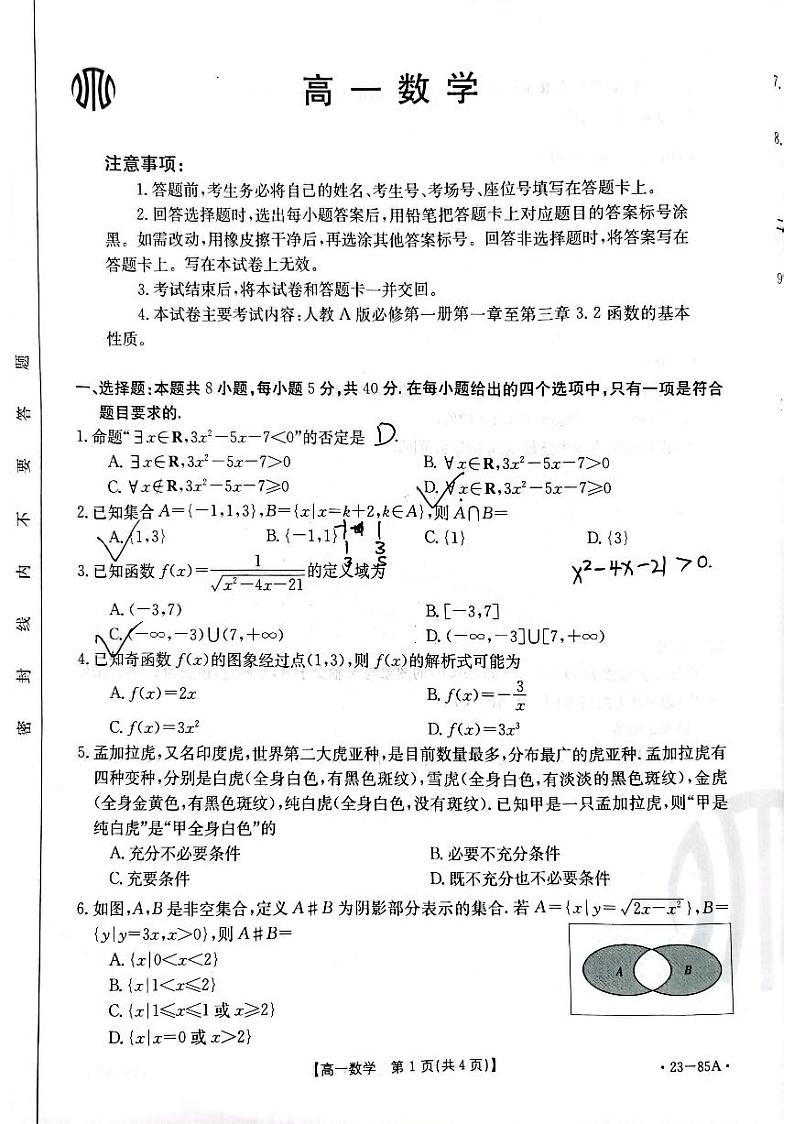 广东省2022-2023学年高一上学期10月联考数学试题PDF版无答案第1页