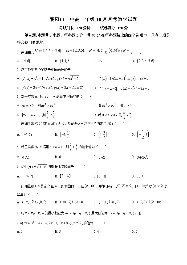 2023襄阳一中高一上学期10月月考数学试题含答案01