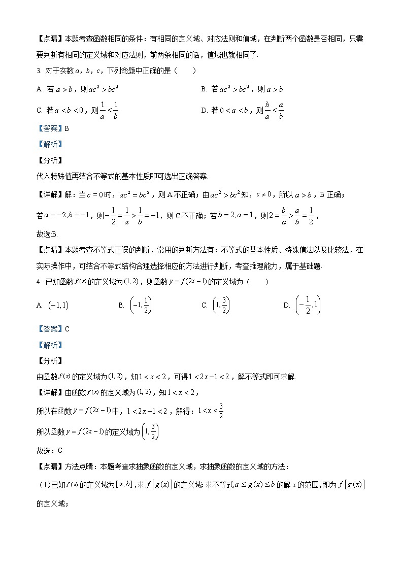 2023襄阳一中高一上学期10月月考数学试题含答案02