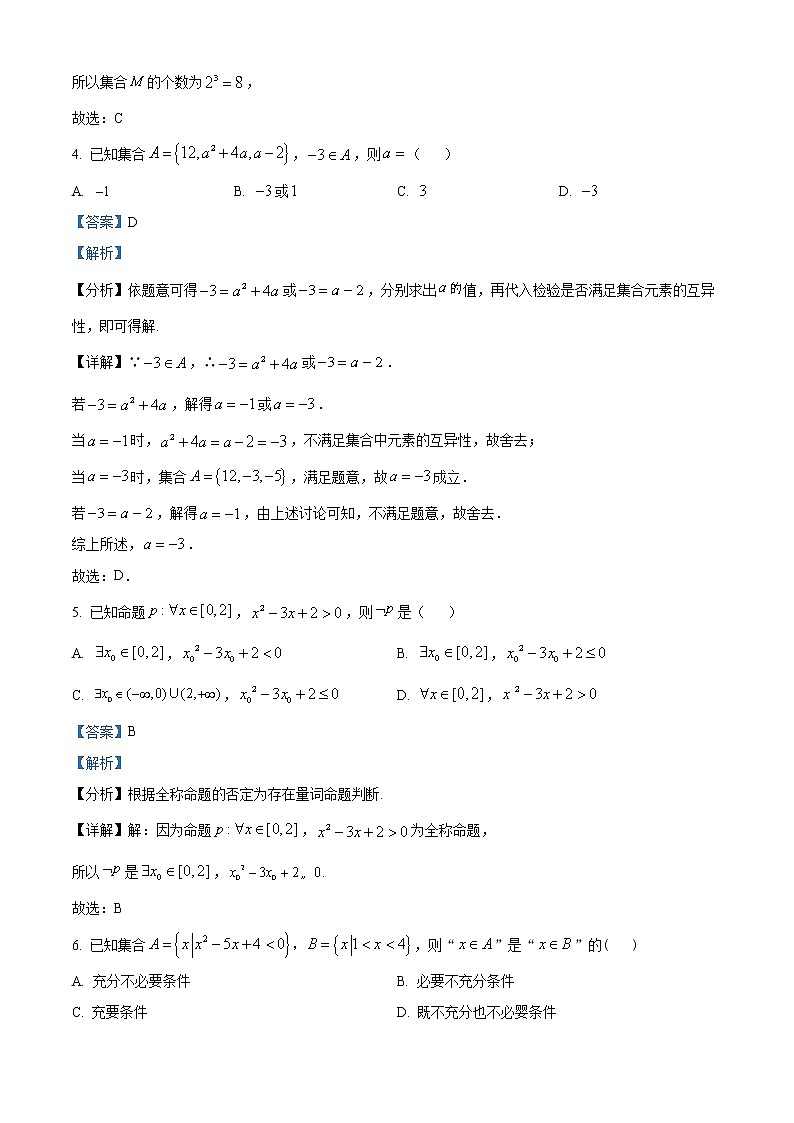天津市武清区黄花店中学2022-2023学年高一上学期第一次形成性检测数学试题含解析第2页