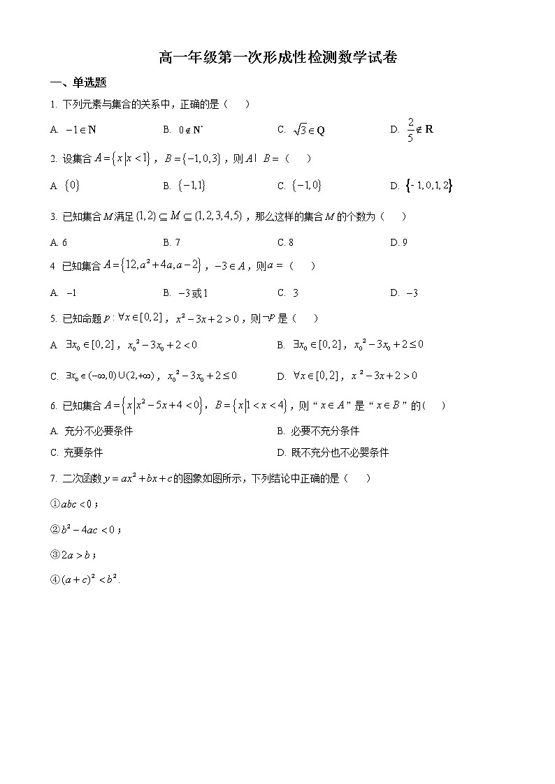 天津市武清区黄花店中学2022-2023学年高一上学期第一次形成性检测数学试题第1页