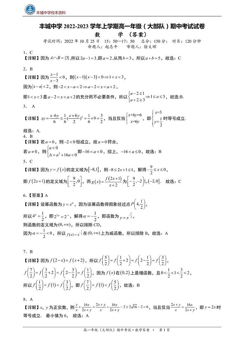 2023宜春丰城高一上学期10月期中考试数学含答案01