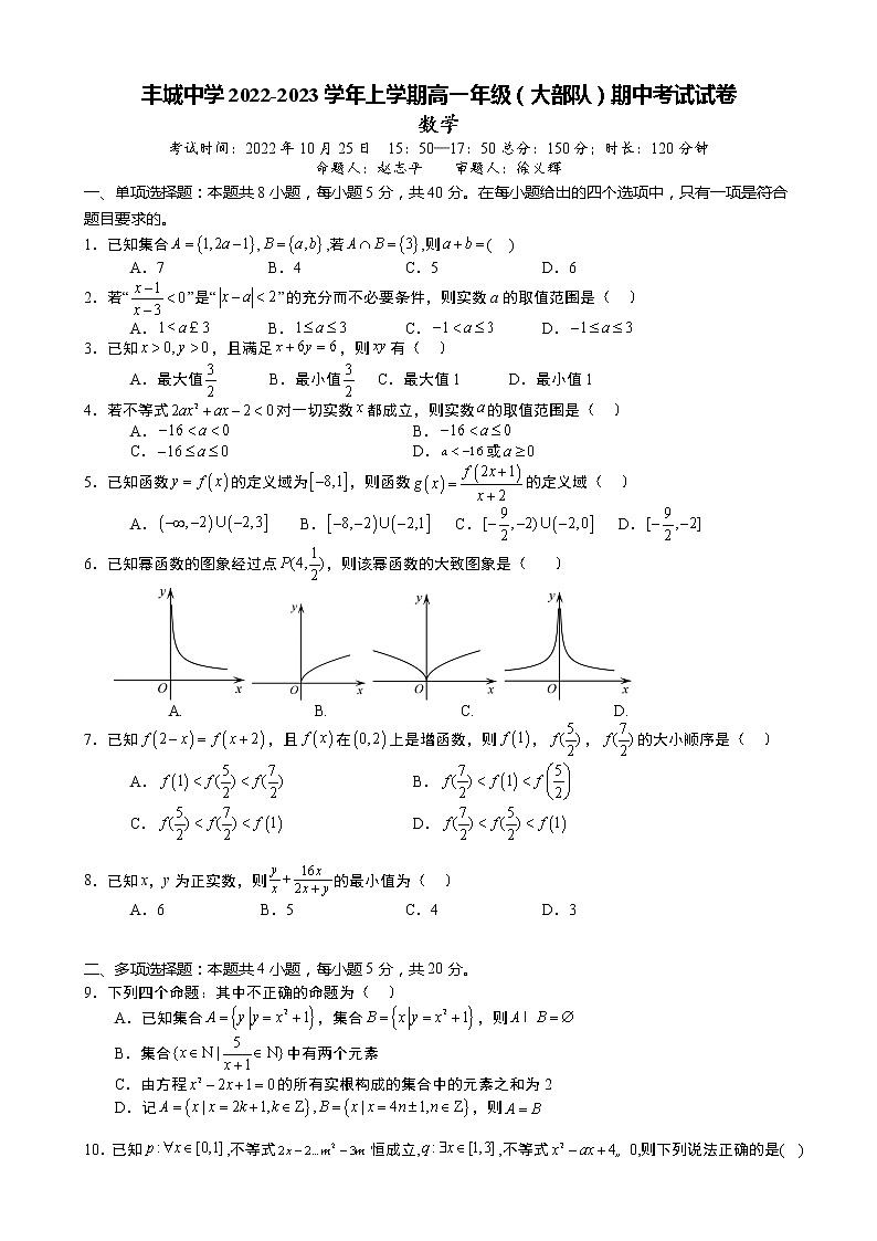 2023宜春丰城高一上学期10月期中考试数学含答案01