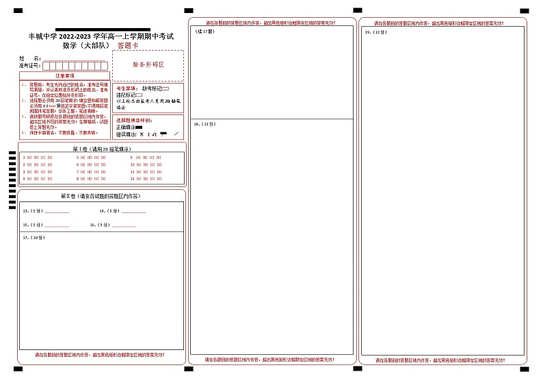 2023宜春丰城高一上学期10月期中考试数学含答案01