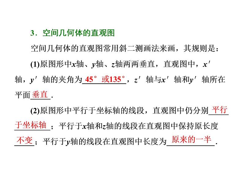 高考数学(理数)一轮复习课件：第八章 立体几何 第一节 空间几何体的三视图、直观图、表面积与体积 (含详解)05