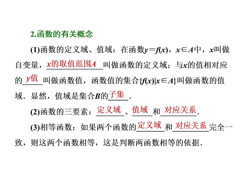 高考数学(理数)一轮复习课件：第二章 函数的概念与基本初等函数Ⅰ 第一节 函数及其表示 (含详解)03