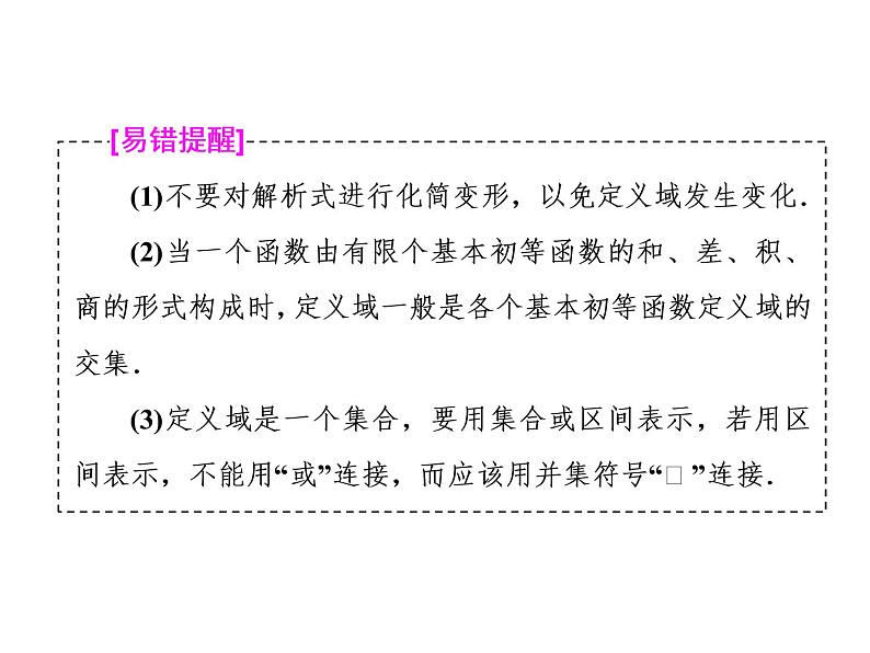 高考数学(理数)一轮复习课件：第二章 函数的概念与基本初等函数Ⅰ 第一节 函数及其表示 (含详解)06