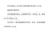 高考数学(理数)一轮复习课件：第九章 解析几何 第一节 直线与方程 (含详解)