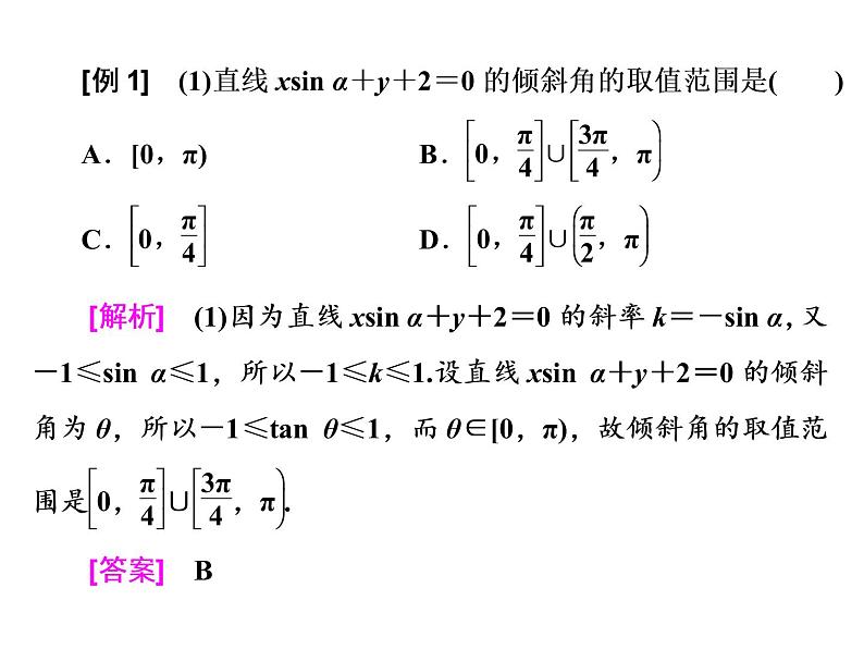 高考数学(理数)一轮复习课件：第九章 解析几何 第一节 直线与方程 (含详解)07