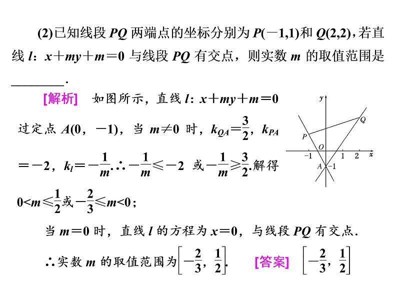 高考数学(理数)一轮复习课件：第九章 解析几何 第一节 直线与方程 (含详解)08