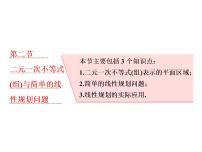 高考数学(理数)一轮复习课件：第七章 不等式 第二节 二元一次不等式（组）与简单的线性规划问题 (含详解)