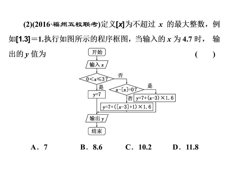 高考数学(理数)一轮复习课件：第十二章 推理与证明、算法、复数 第三节 算法与程序框图、复数 (含详解)第7页