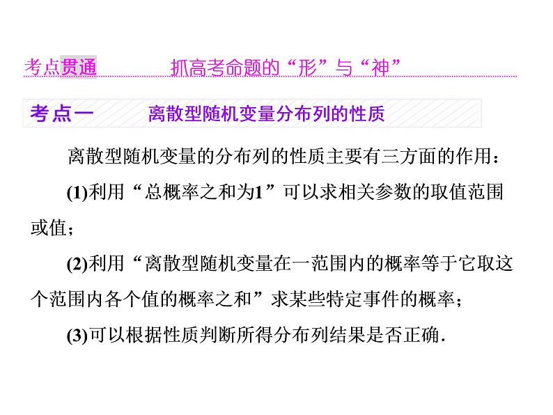 高考数学(理数)一轮复习课件：第十一章 计数原理、概率、随机变量及其分布列 第五节 离散型随机变量的分布列、均值与方差 (含详解)06